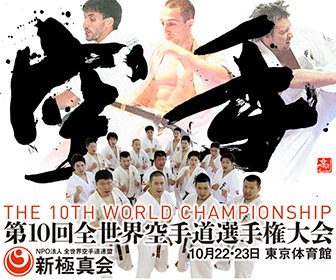 Shinkyokushinkai 10th World Karate Championship