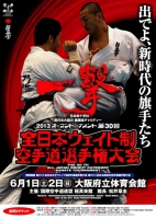 XXX Весовой Чемпионат Японии.