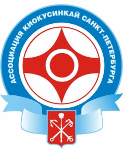 V Открытый Чемпионат и Первенство Санкт-Петербурга (АКСПб) по киокусинкай 2014 года