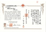 Сертификат I дан IKO