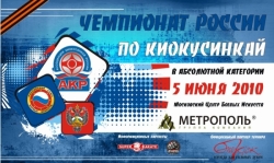 Чемпионат России АКР 2010