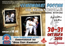 Чемпионат России ИКО 2010